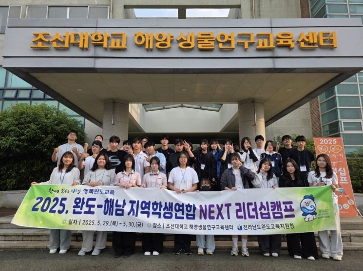 완도·해남 학생 리더들 ‘2025 NEXT 리더십캠프’