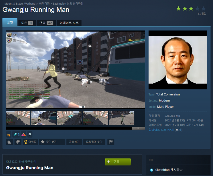 5·18 민주화운동 왜곡·폄훼한 '광주 런닝맨' 게임. 5·18 기념재단 제공