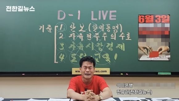"대선 보이콧" 주장했던 전한길 "제발 투표하라" 눈물 호소