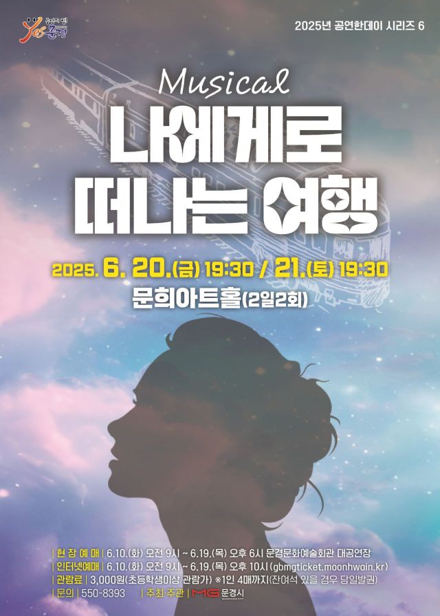 뮤지컬 나에게로 떠나는 여행리플렛