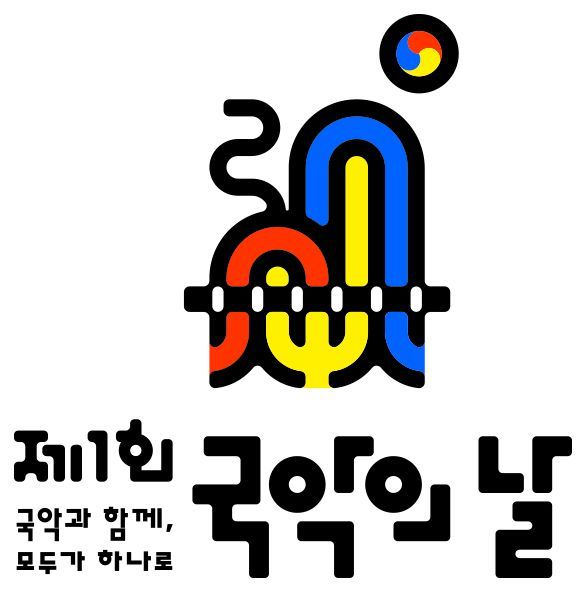 올해 첫 '국악의 날' 전국 곳곳에서 행사 열려