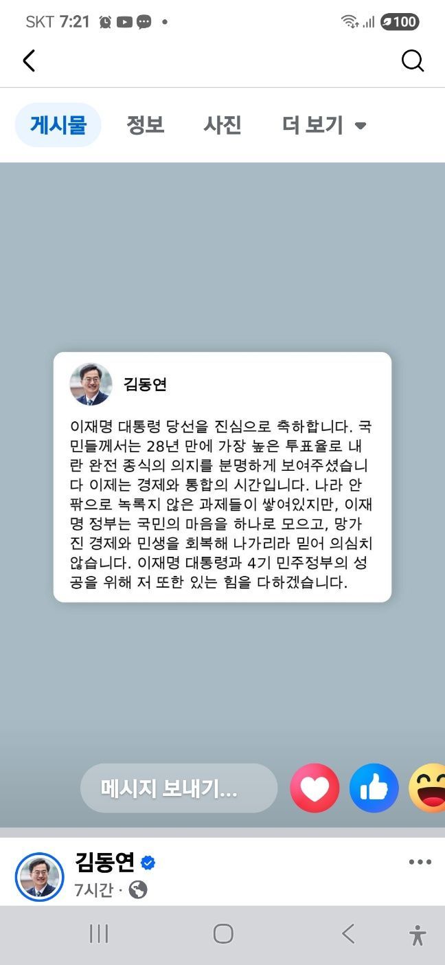 김동연 "이재명 대통령 당선 축하…4기 민주정부 성공위해 협력"