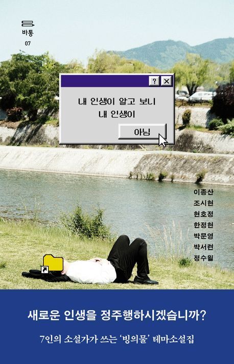 [책 한 모금]내 인생이 알고보니 내 인생이 아님