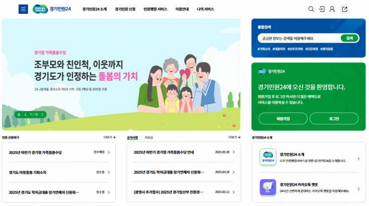 '경기민원24' 모바일 신분증으로 간편 인증 가능해진다