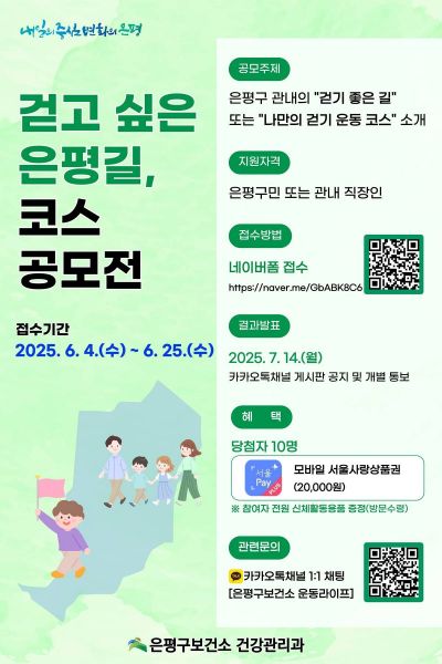 은평구, ‘걷고 싶은 은평길’ 코스 공모전