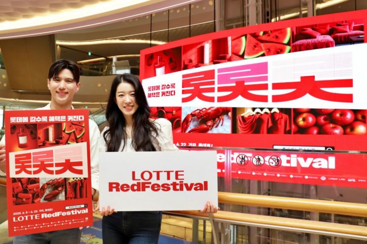 "베트남 휴가에 100만원 환급"…역대급 '롯데레드페스티벌'