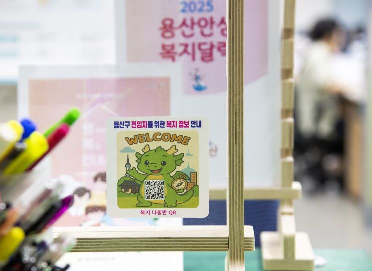 용산구 전입자 복지정보 안내 ‘복지 나침판 QR코드’ 관련 사진. 용산구 제공.