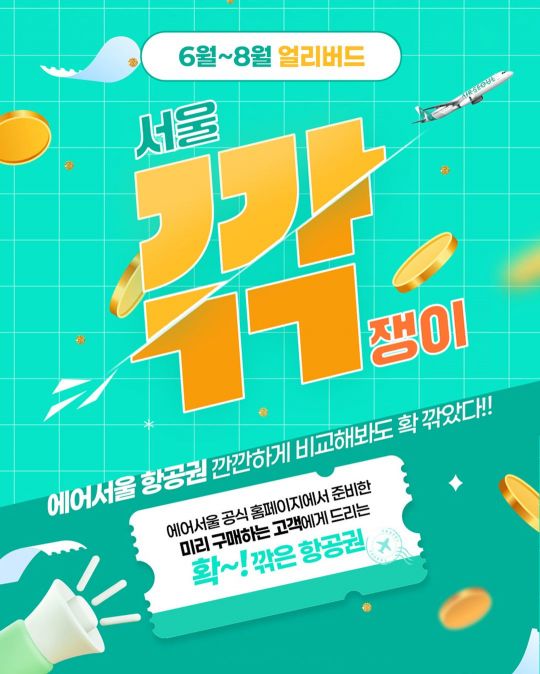 에어서울 제공