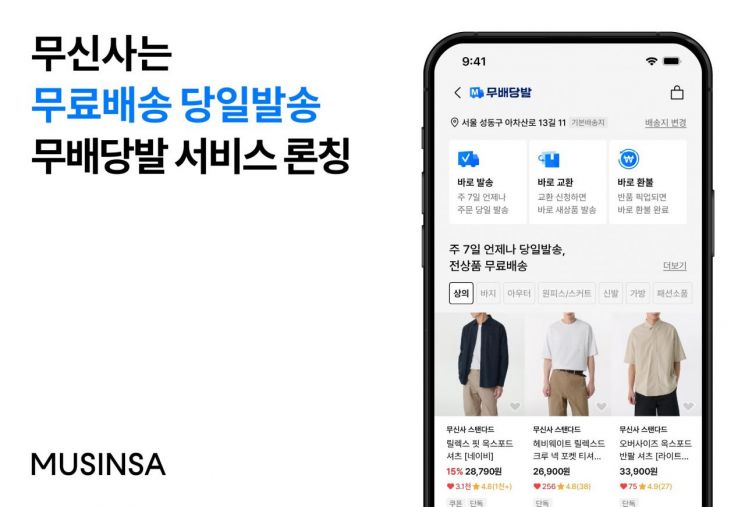 무신사도 빠른 배송 서비스…수도권 '주7일 배송' 보장