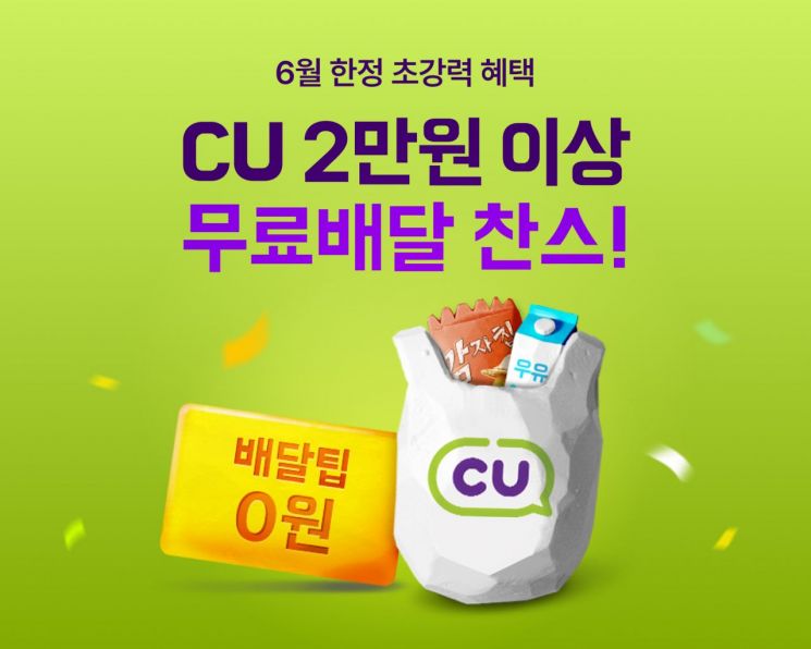 배민, 6월 '장보기·쇼핑' 할인 및 무료배달 프로모션