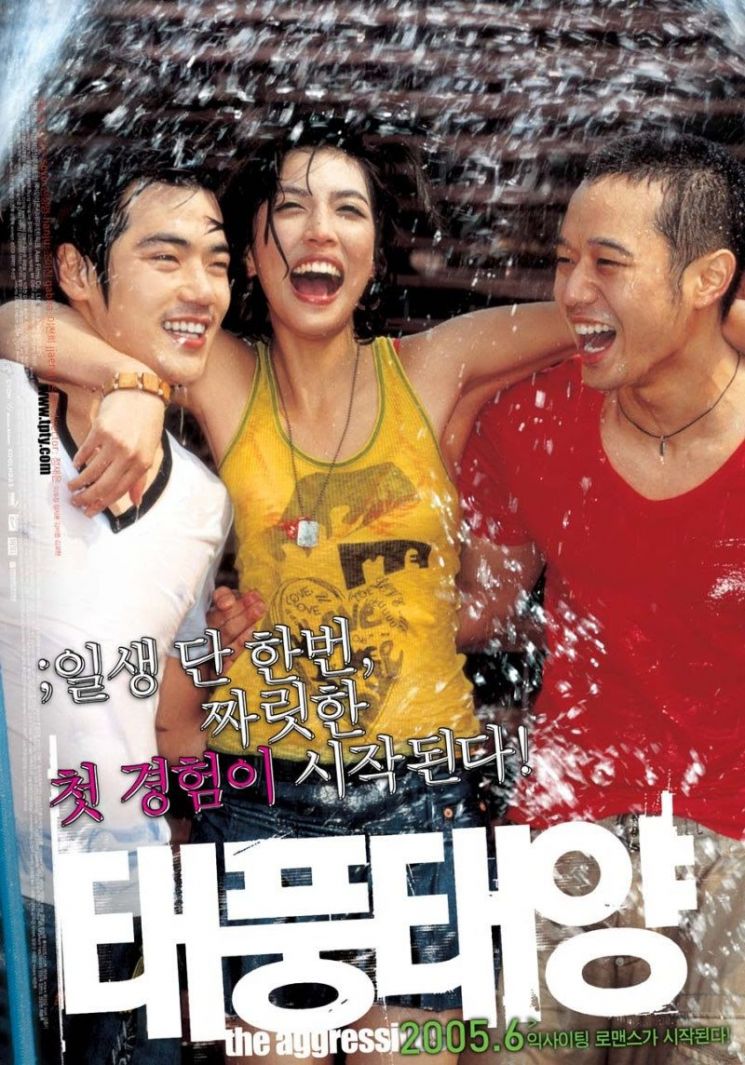 영상자료원, '태풍태양' 개봉 20주년 특별 상영