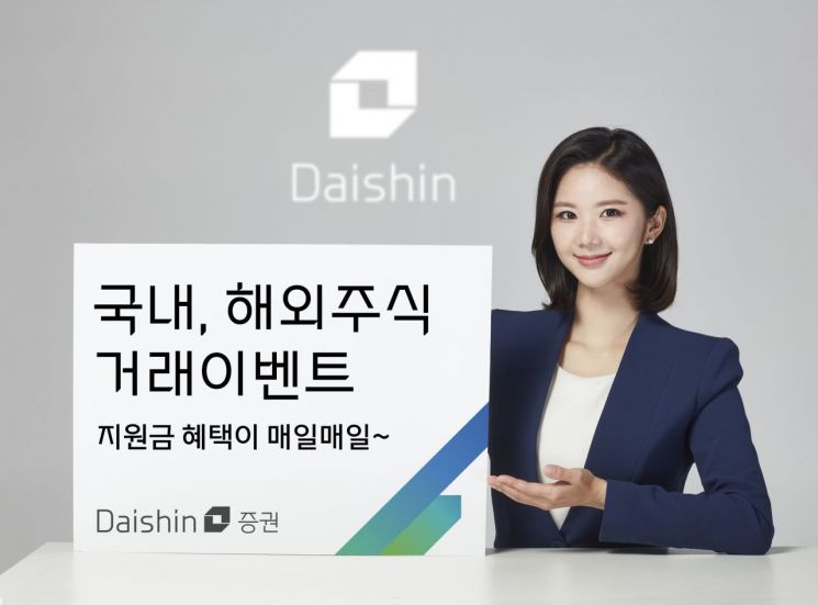 "대신증권에서 주식 거래하면 투자지원금 쏜다"