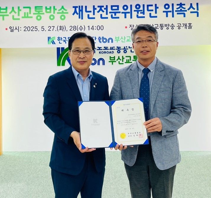 부산교통방송 김해주 본부장(왼쪽)과 동의과학대 방사선과 제재용 교수가 위촉 행사를 갖고 있다.