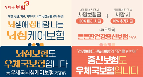 '맞춤형 보장설계' 우체국보험 신상품 2종 출시