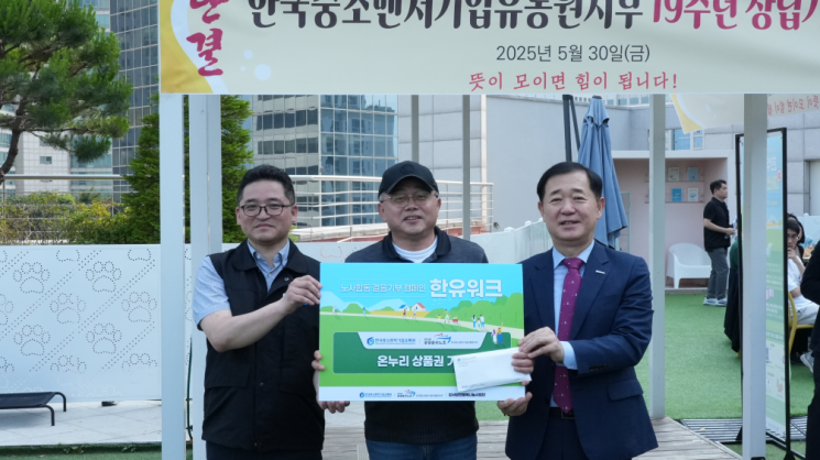 한유원, 걸음기부 캠페인 성료…지역사회 기부금 전달