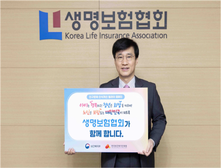 생보협회, 인구문제 인식개선 릴레이 캠페인 동참