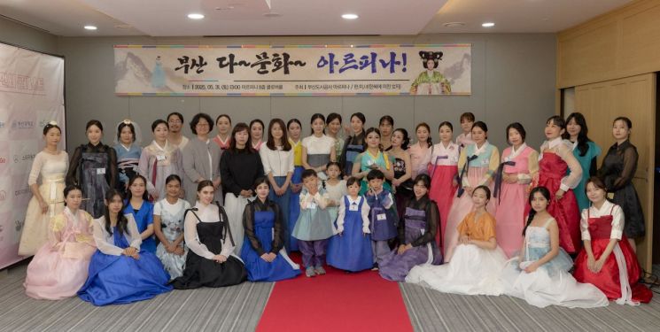 부산도시공사 아르피나, 다문화 교류 행사 ‘부산 다문화 아르피나’ 열어