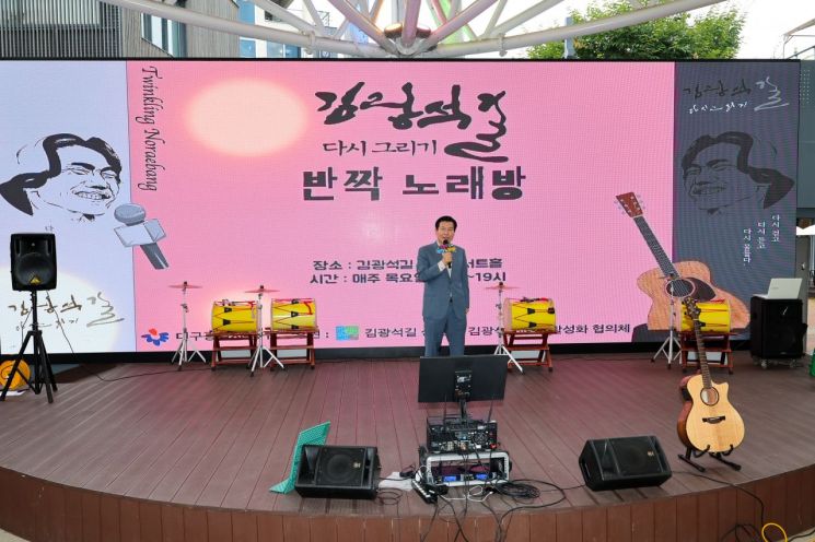 김광석길 찾아와 노래 부르면 선물 드려요…대구 중구, 반짝노래방 운영