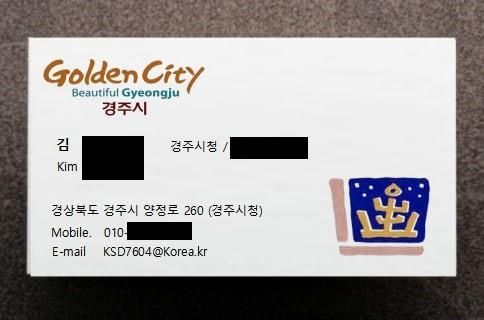 공무원 사칭 기업체 물품 강매 전국 확산…경주시, 주의 당부