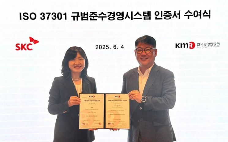SKC, 규범준수경영시스템 국제표준 'ISO' 인증 획득