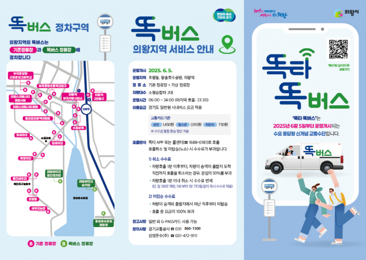 경기도-경기교통공사, 의왕시 초평동 일대 ‘똑버스’ 2대 운행