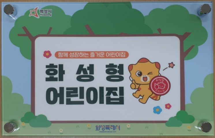 출생아수 전국1위 비결은…화성시, 탄탄한 보육·교육 인프라 눈길