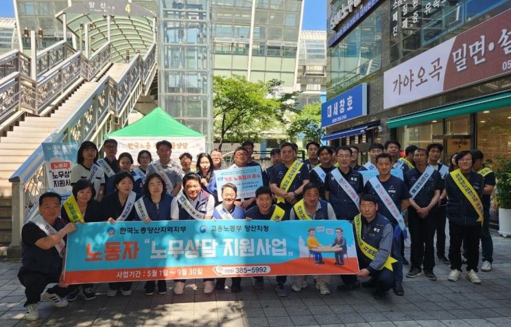 고용노동부 양산지청, 찾아가는 노무상담센터 운영·거리캠페인