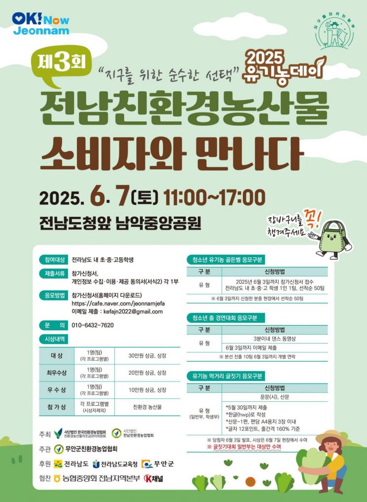 남악서 전남 친환경농산물 직거래 장터 열려