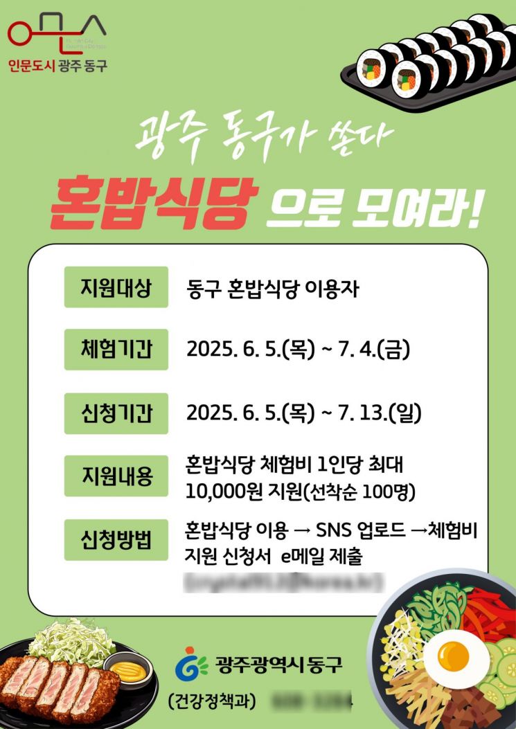 광주 동구 "'혼밥족' 혼밥식당 이용하세요"