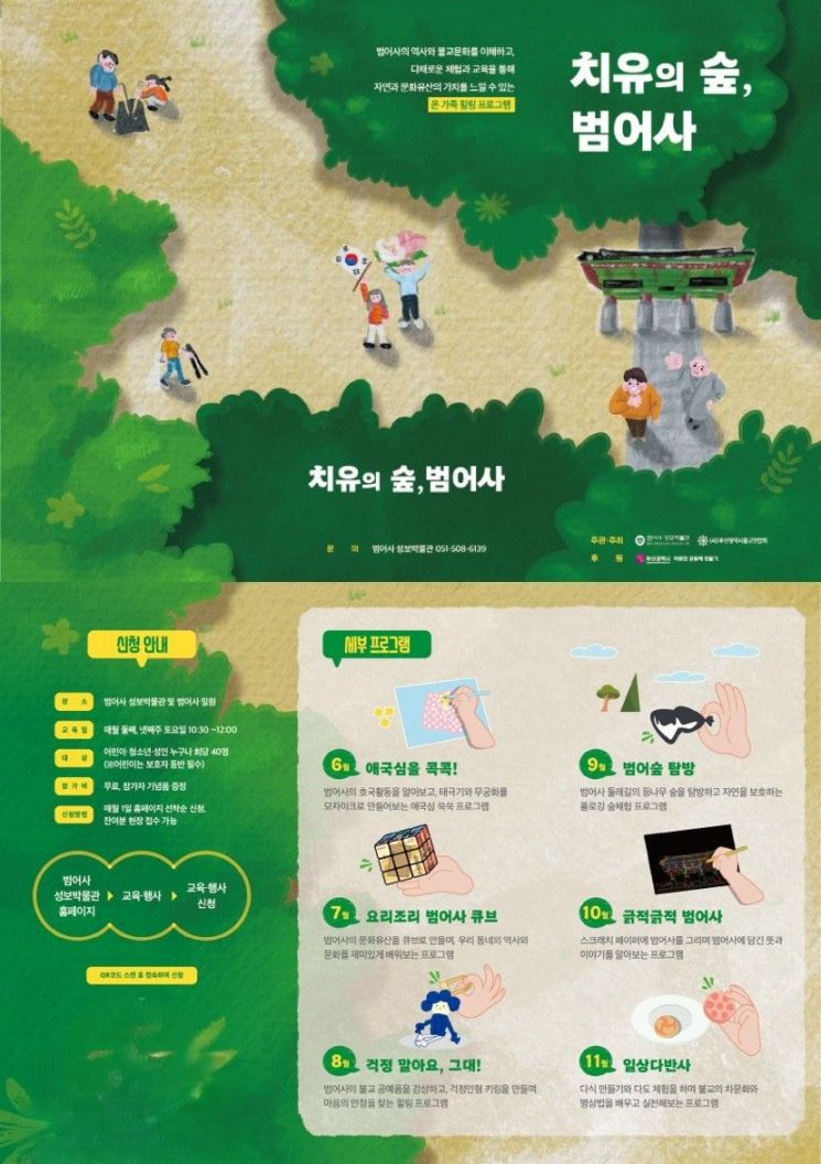 범어사 성보박물관, 어린이·가족 ‘문화유산 교육 허브’ 뜬다