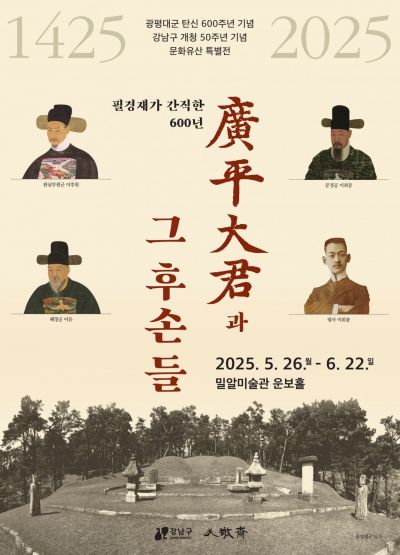 전시 포스터. 강남구 제공.