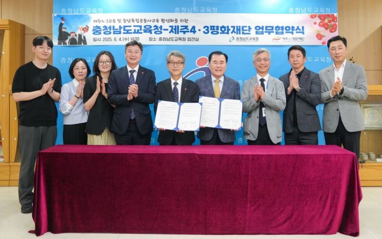 충남교육청, 제주4·3평화재단과 역사교육 '맞손'