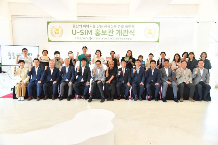 울산관광에 ‘유심’ 담는다… 울주군, 통합 플랫폼 홍보관 'FE01' 개관