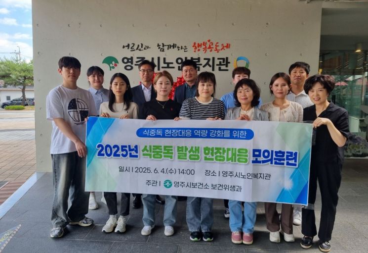 “실전처럼 대응”… 영주시, 식중독 발생 모의훈련 실시