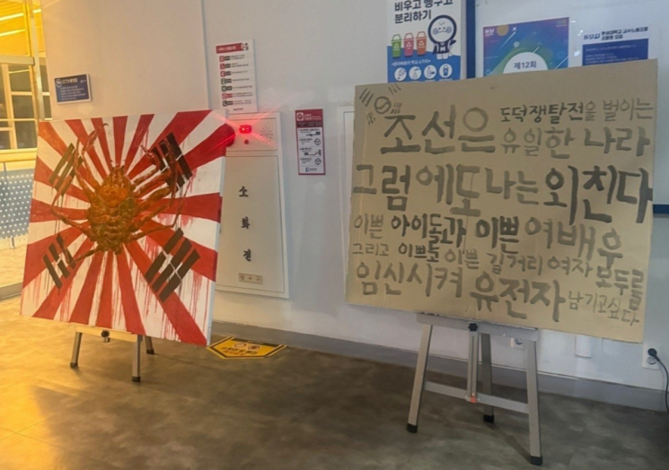 한밤 중 욱일기·조센징 표현 전시물 설치됐다 철거…한성대 무슨 일