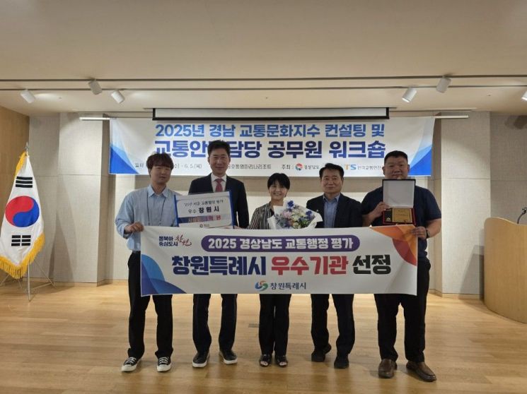 창원특례시 교통행정 성과로 우수기관 선정.