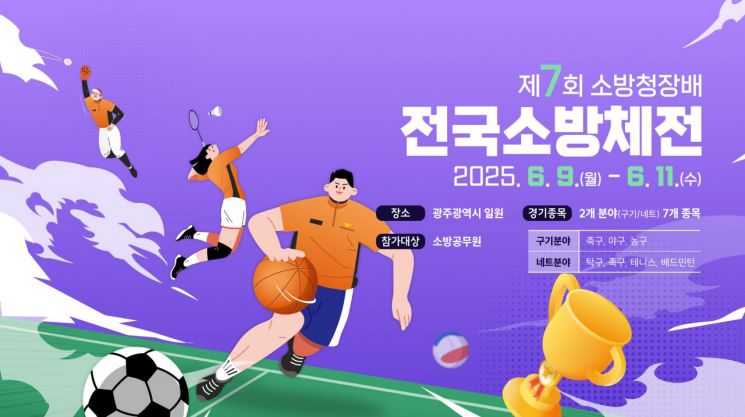 '소방인들의 축제' 광주서 오는 9일 개막