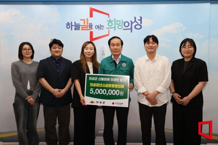 산불피해 성금전달(청년운영협의체)