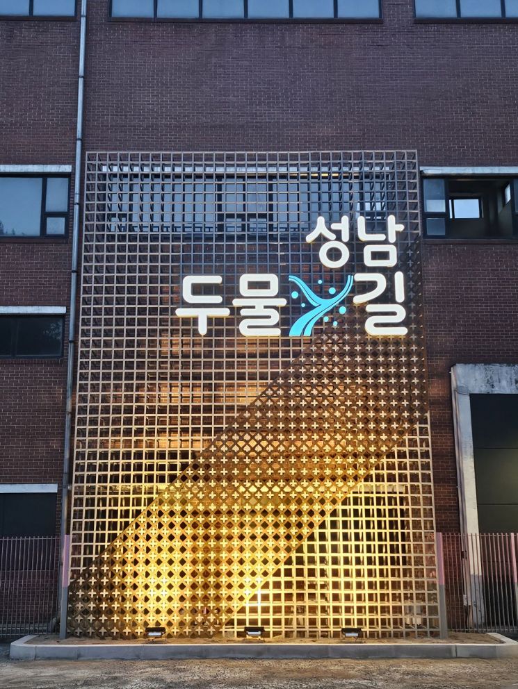 성남 두물길 아트담장. 성남시 제공