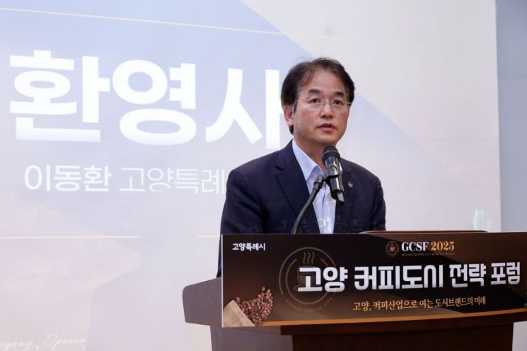 이동환 고양특례시장이 지난 4일 킨텍스 제2전시장에서 고양시 커피산업의 경쟁력 강화를 위한 '2025 고양 커피도시 전략 포럼'에서 인사말을 하고 있다. 고양특례시 제공