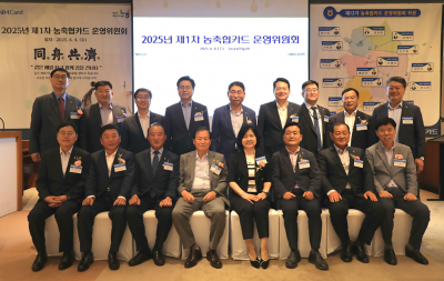 서울 용산구 그랜드하얏트 서울에서 4일 열린 '2025년 제1차 농축협카드 운영위원회'에서 NH농협카드의 농축협카드 운영위원들이 기념촬영을 하고 있다. NH농협카드