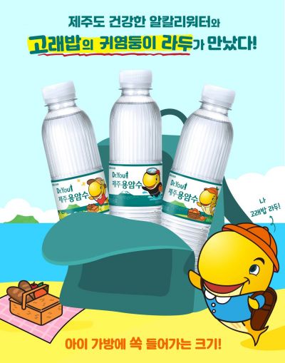 오리온, '닥터유 제주용암수 라두 에디션' 출시