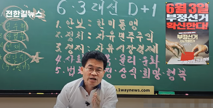 지난 대선에서 국민의힘의 패배 원인을 분석하고 있는 한국사 강사 전한길. 유튜브 전한길뉴스