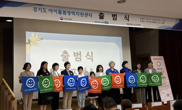 경기도아이돌봄광역지원센터 출범 1년…31개 시군 '돌봄서비스'