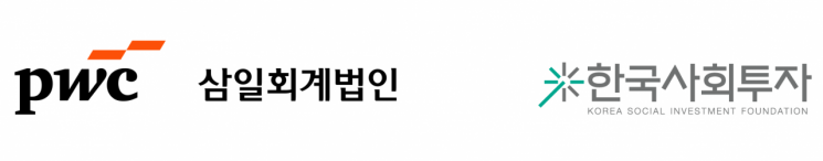 삼일PwC·한국사회투자, 스타트업 및 성장기업 지원 MOU 체결