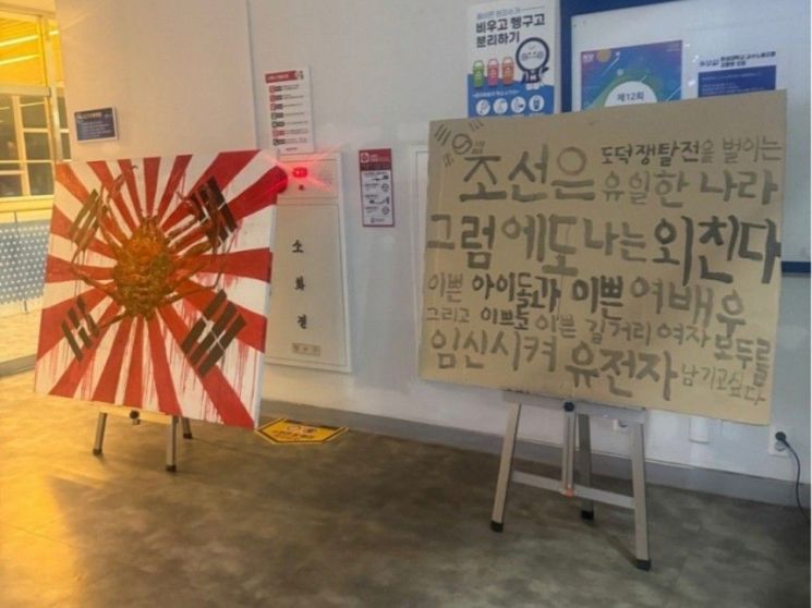 대학가에 등장한 욱일기와 논란이 된 전시물. 서경덕 교수 페이스북.