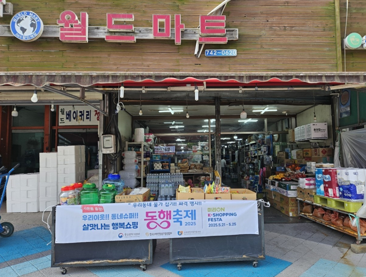 5월 동행축제에 참여한 전남동부조합 회원사 ‘월드마트’. 중기중앙회 제공