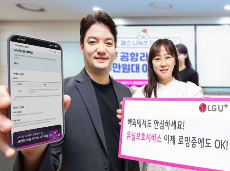 LG U+ "해외 로밍 고객도 유심보호서비스 이용 가능"