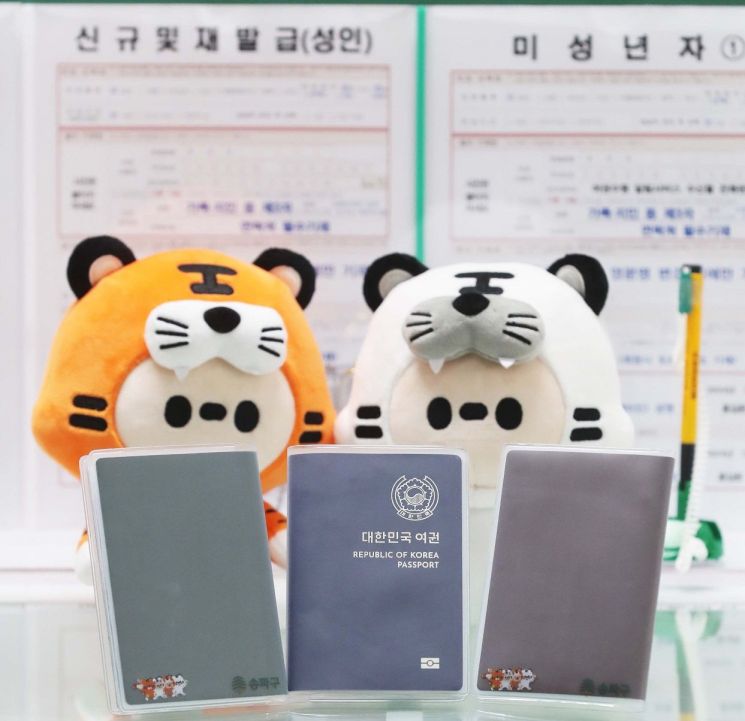 송파구, 생애 첫 여권 발급 구민에 ‘하하호호 여권케이스’ 제공