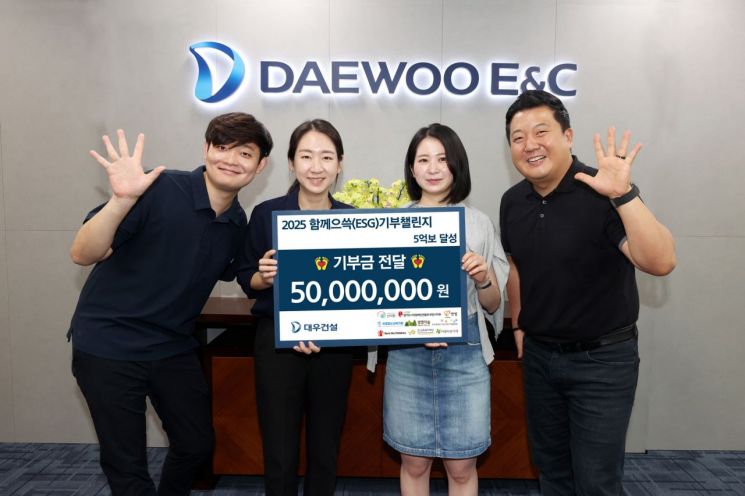 대우건설 임직원, 어린이단체 등에 5000만원 기부